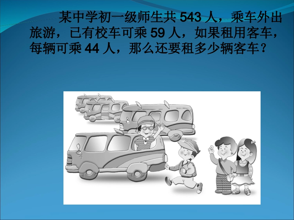 6.1从实际问题到方程-(2)_第3页
