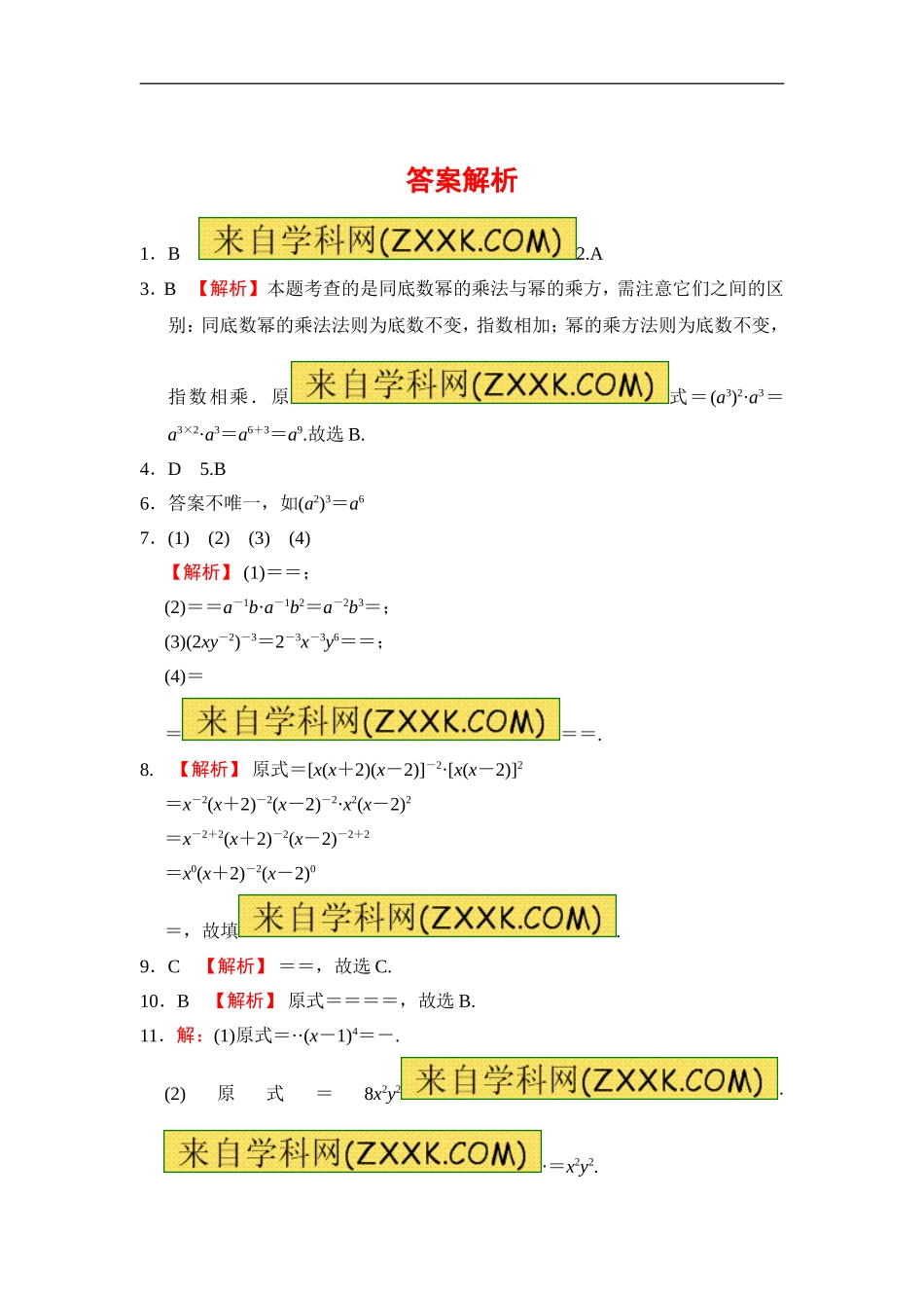 1.3.3-第3课时-整数指数幂的运算法则_第3页