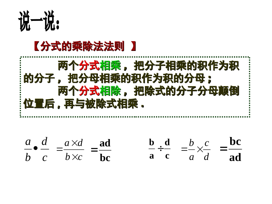 1621-分式的乘除(2)_第2页
