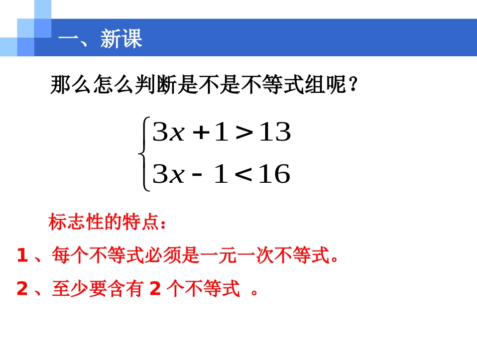 4.4一元一次不等式及其解法_第3页