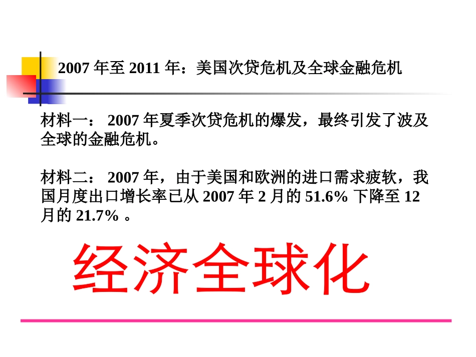 《经济全球化》课件_第3页