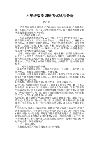 2017年数学调研考试试卷分析