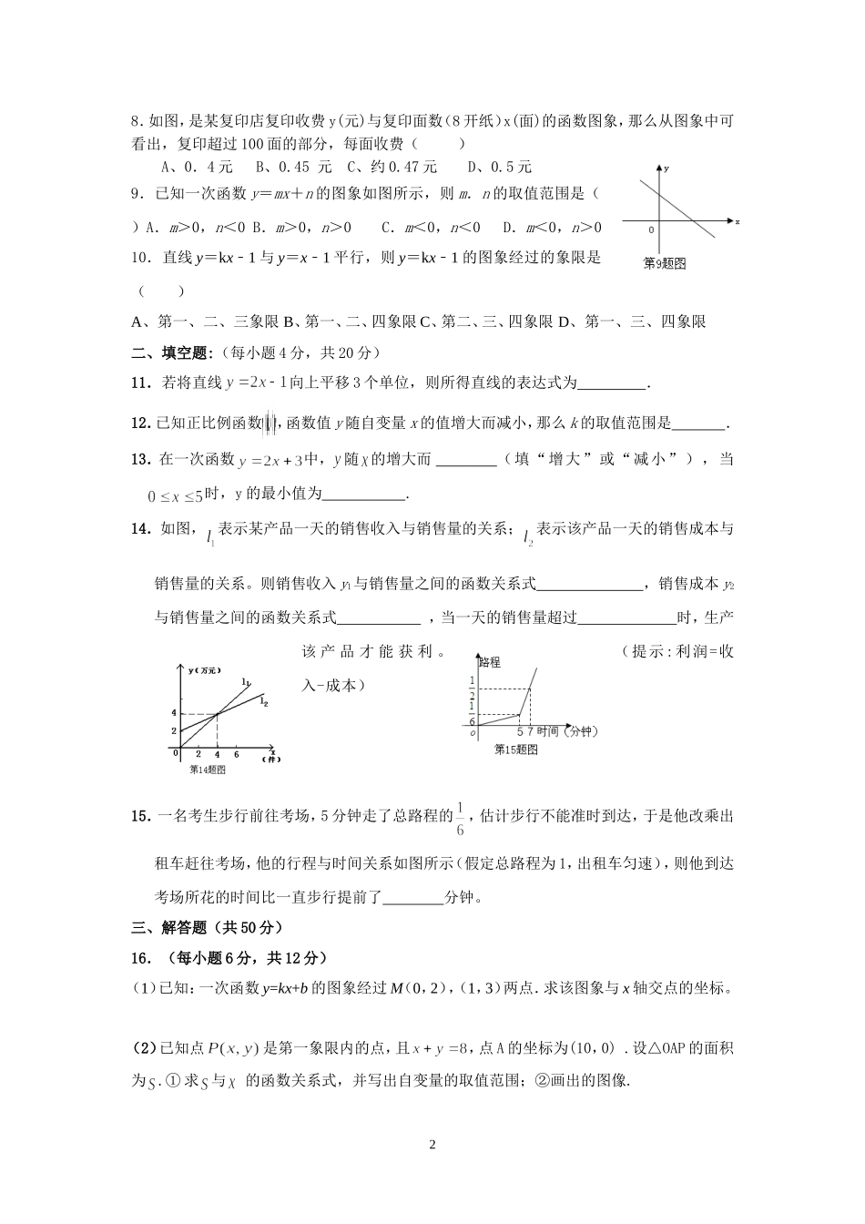 《一次函数》单元检测题_第2页
