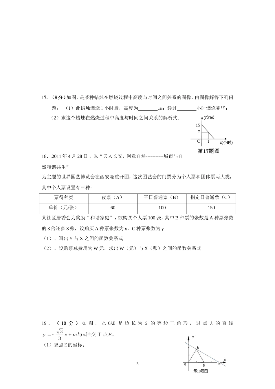 《一次函数》单元检测题_第3页