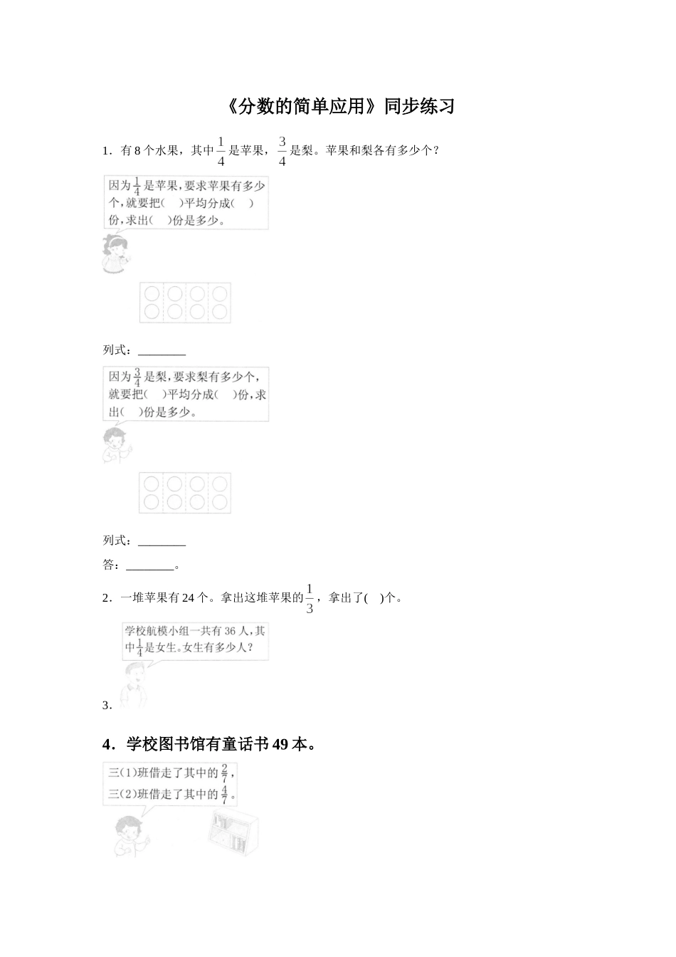 《分数的简单应用》同步练习5_第1页