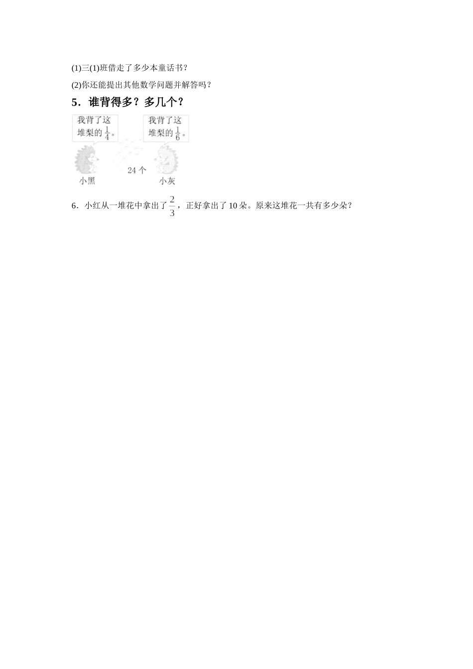 《分数的简单应用》同步练习5_第2页