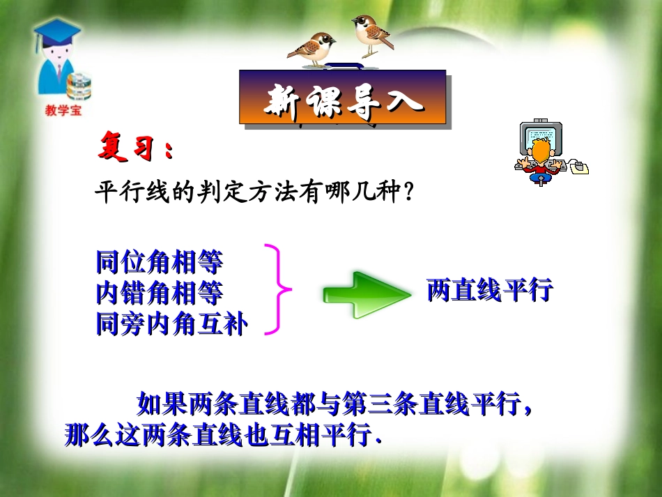 5.3-平行线的性质-(2)_第1页