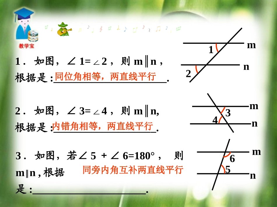 5.3-平行线的性质-(2)_第2页