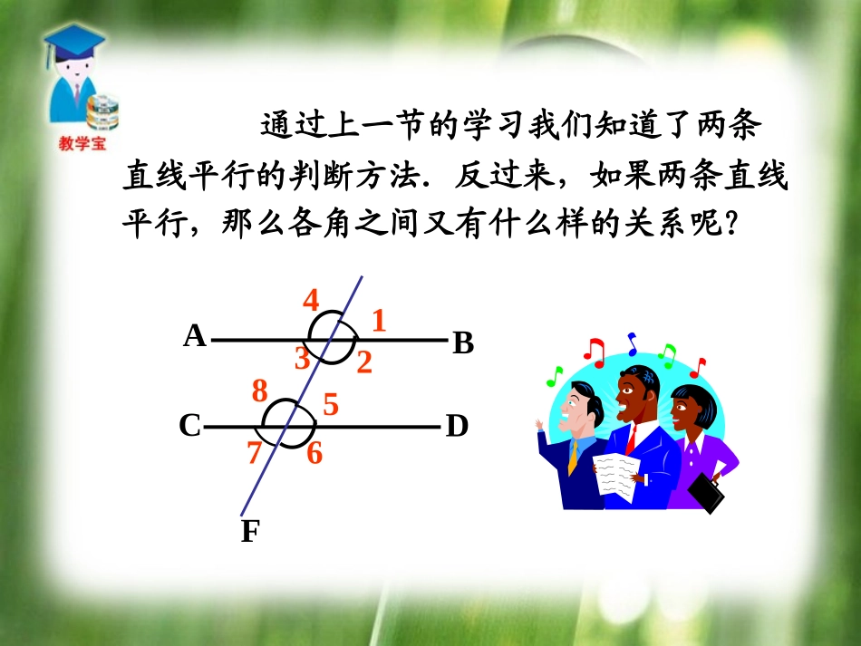 5.3-平行线的性质-(2)_第3页
