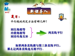 5.3-平行线的性质-(2)