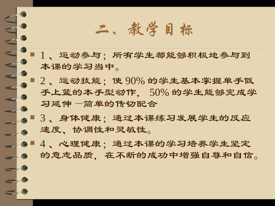 2、行进间低手投篮_第3页