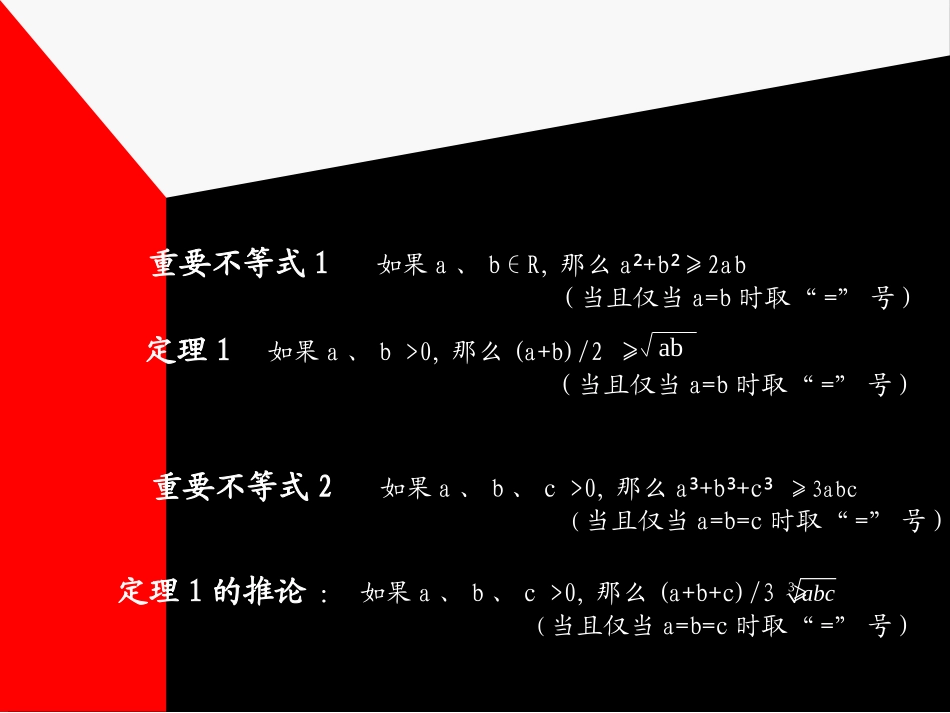 6.2.2算术平均数与几何平均数(2)_第2页