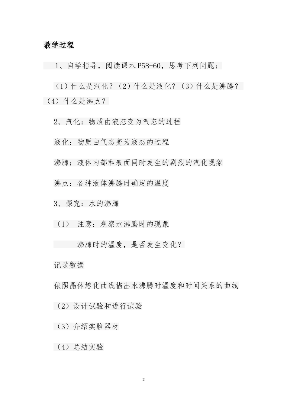 汽化和液化教案_第2页