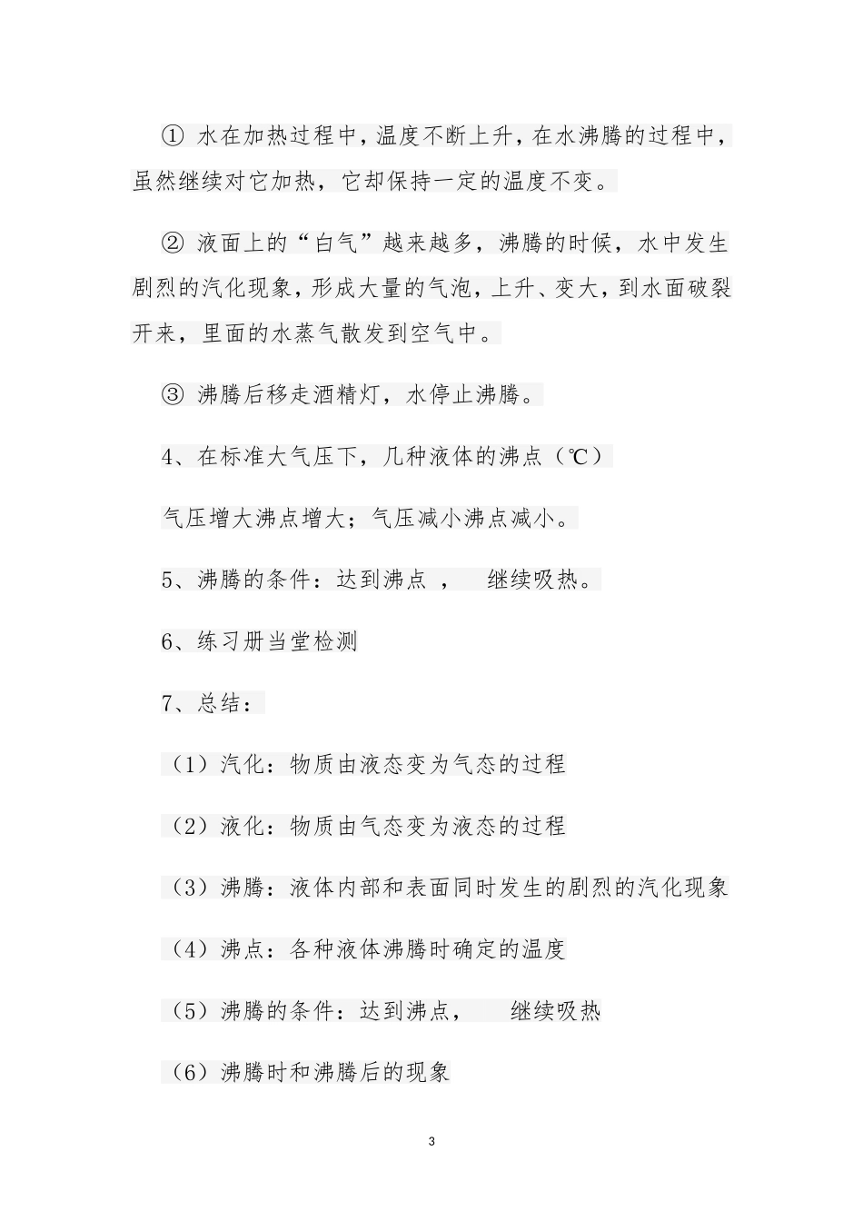 汽化和液化教案_第3页