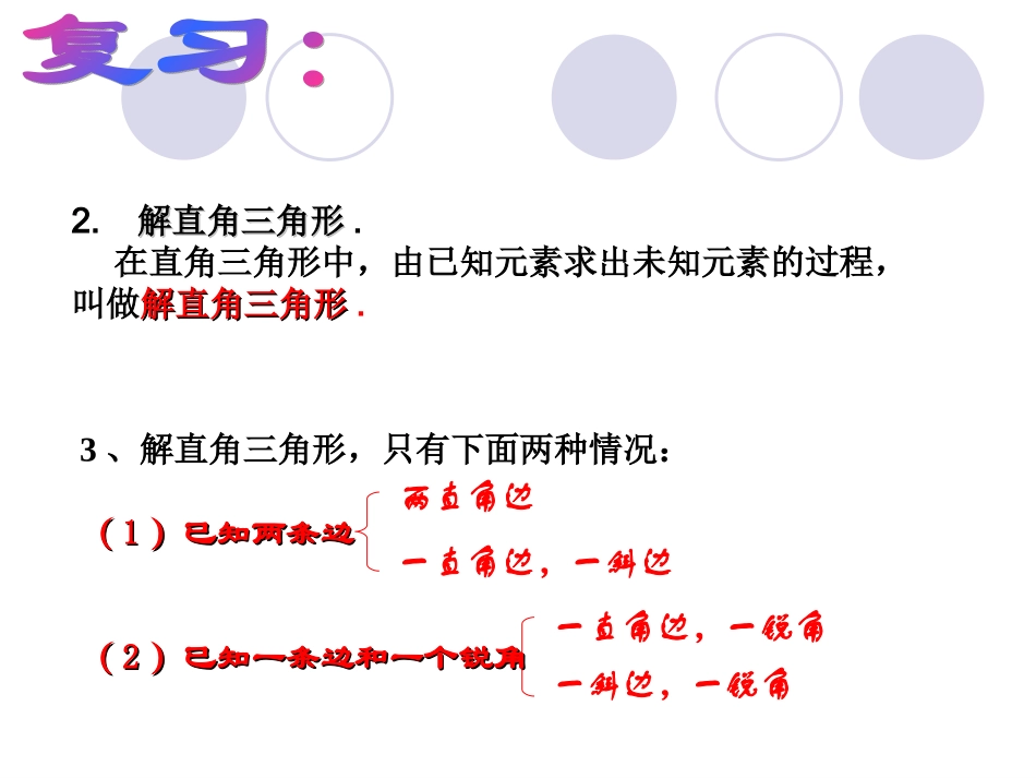正弦、余弦、正切函数的简单应用_第3页