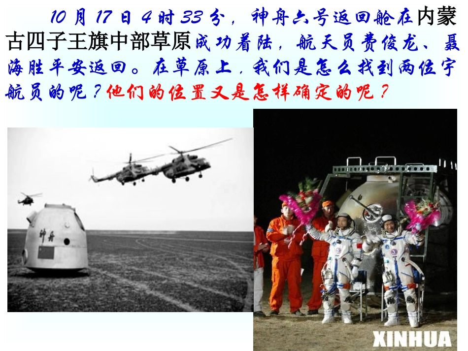 新课标人教版数学六年级上册《确定位置》课件之二_第2页