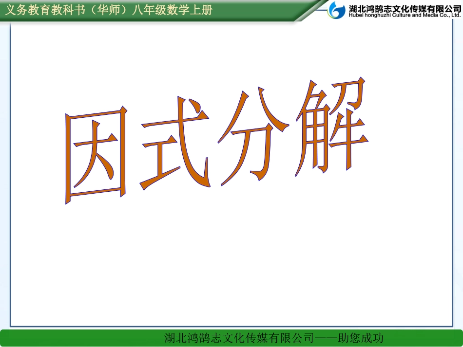 数学课件：因式分解-提公因式法_第1页