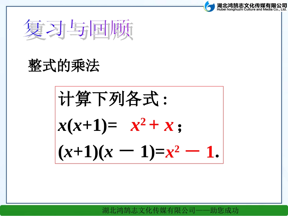 数学课件：因式分解-提公因式法_第2页