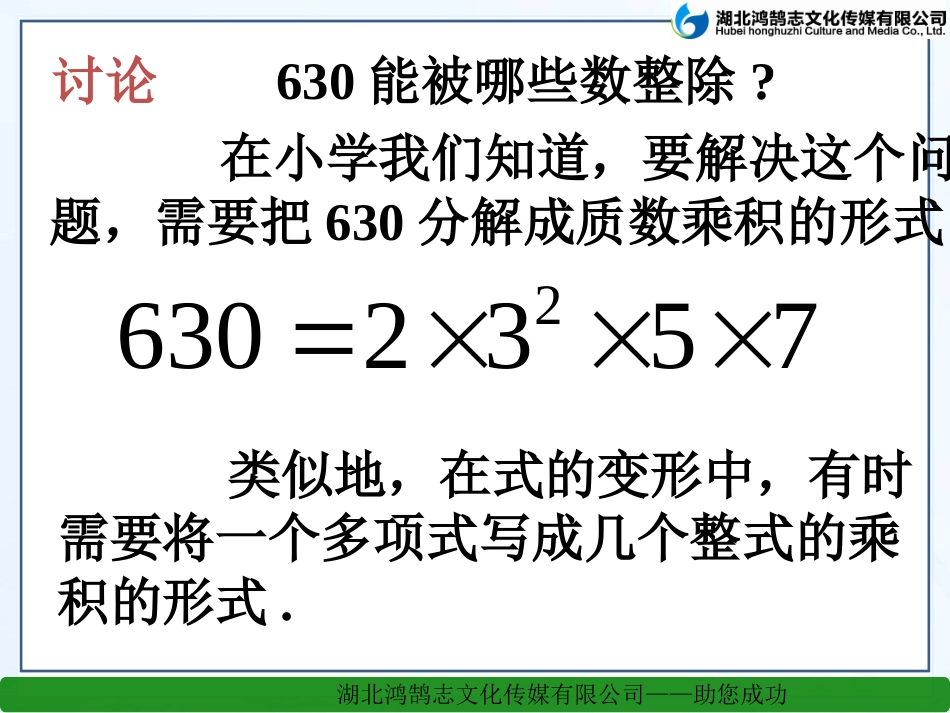 数学课件：因式分解-提公因式法_第3页