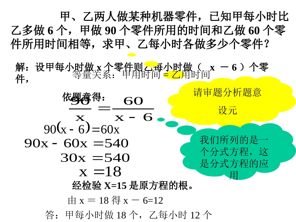 1632分式方程的应用3--_第2页