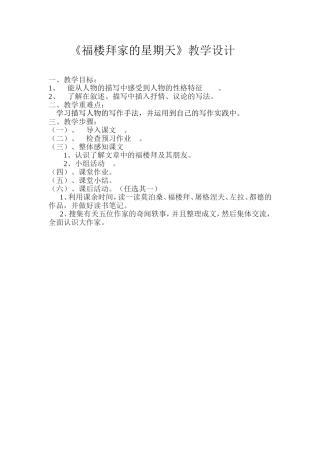 福楼拜家的星期天---(2)