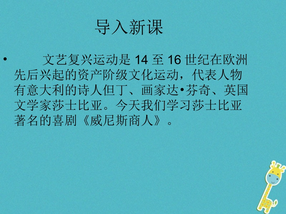 一威尼斯商人(节选)_第1页