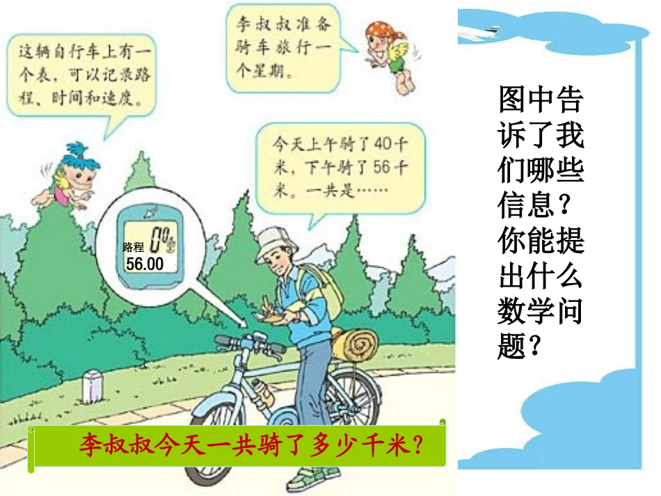 小学数学2011版本小学四年级加法的运算定律_第2页