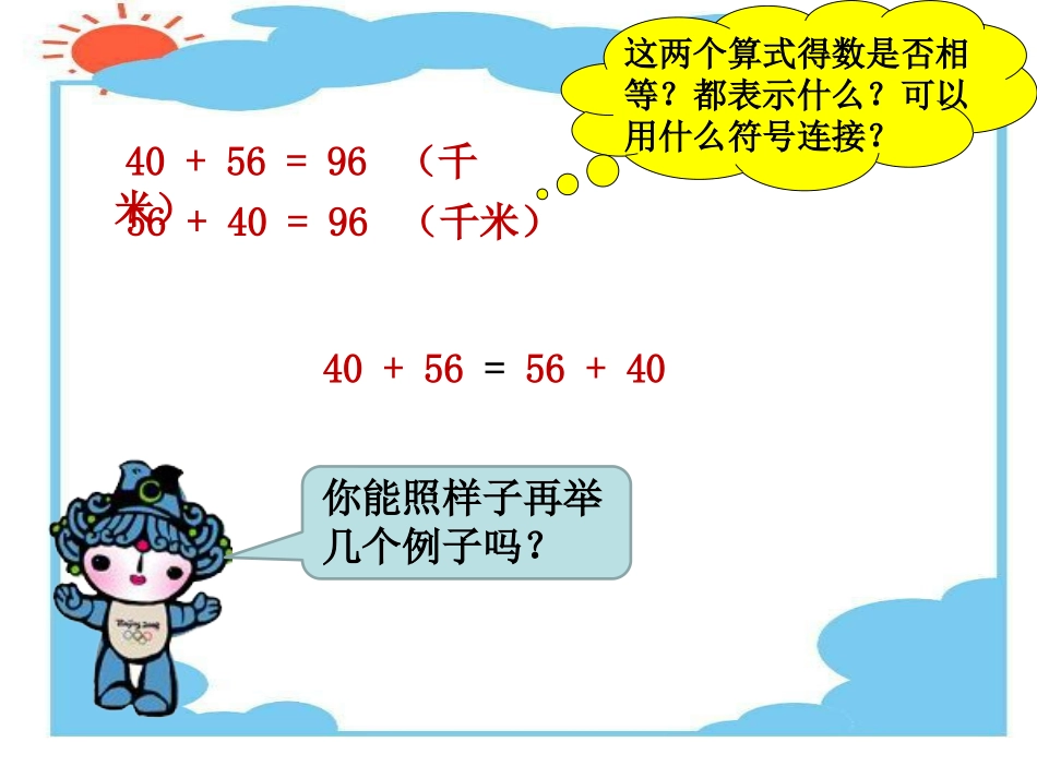 小学数学2011版本小学四年级加法的运算定律_第3页