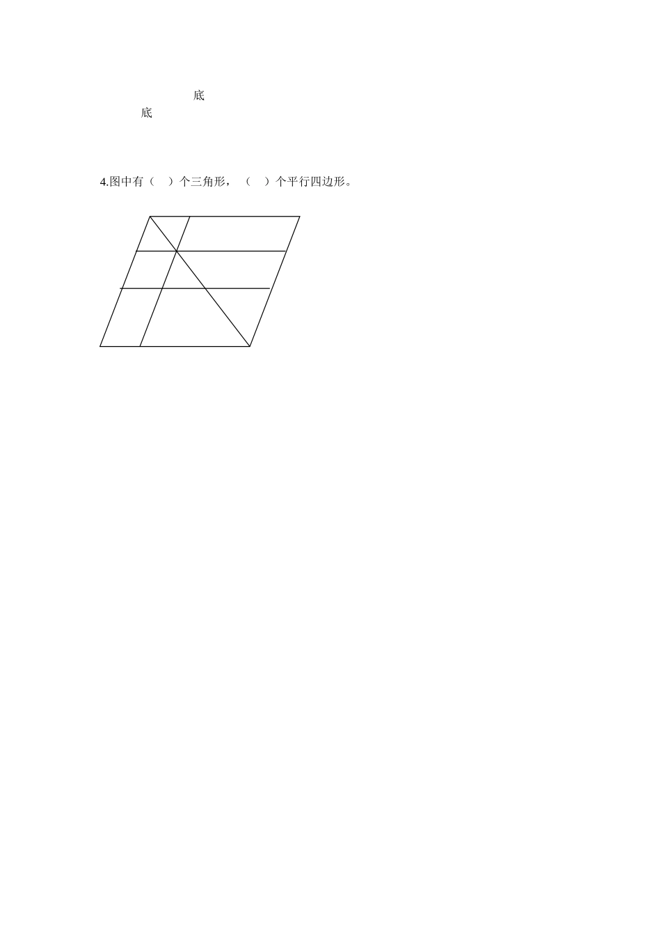 小学人教四年级数学平行四边形 练习_第2页