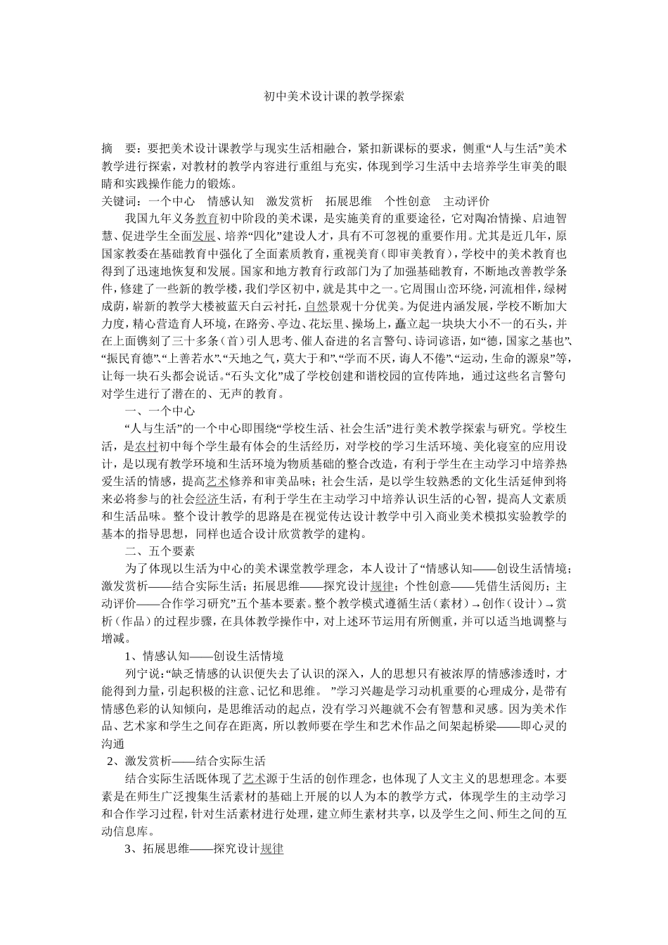 初中美术设计课的教学探索_第1页