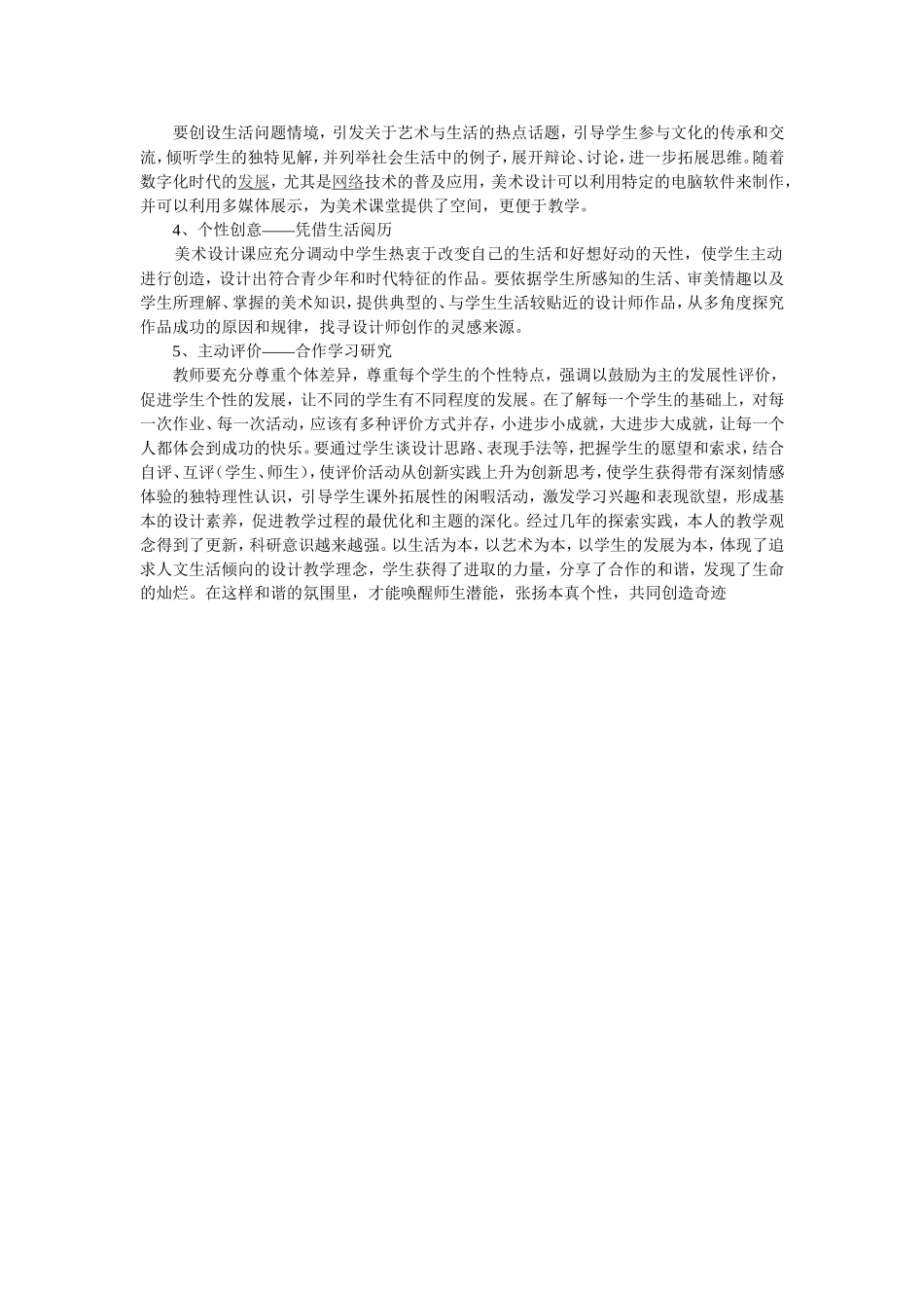 初中美术设计课的教学探索_第2页