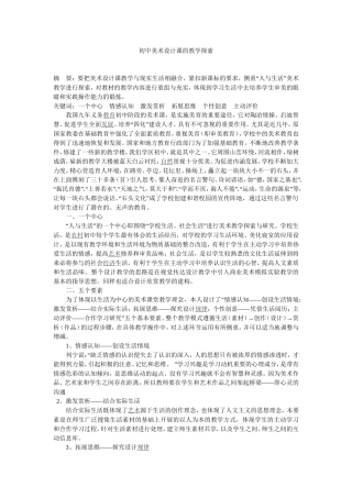 初中美术设计课的教学探索