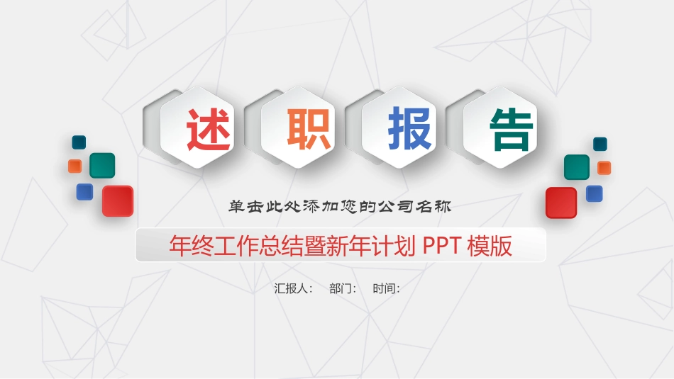 年终工作总结暨新年计划模版_第1页