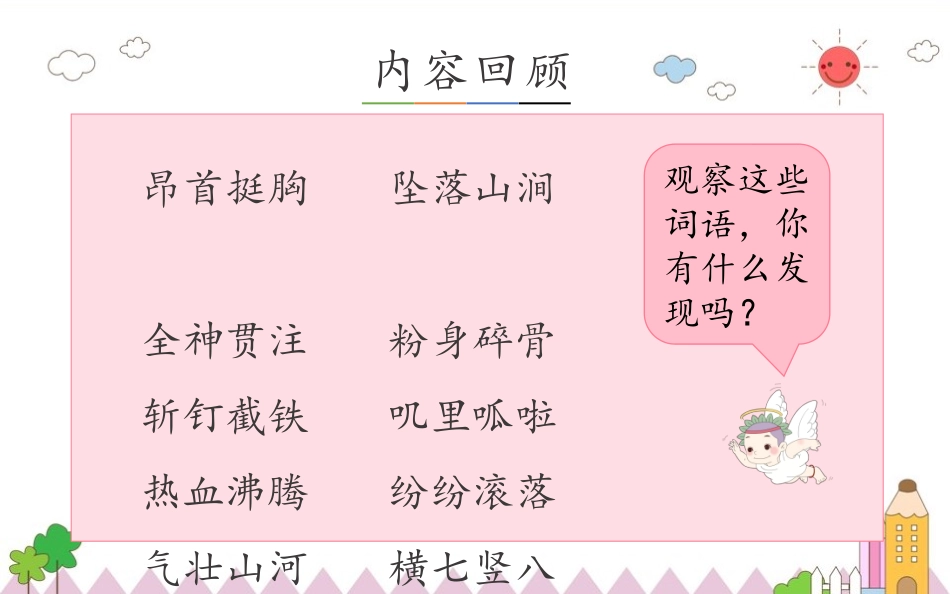 狼牙山五壮士_第2页