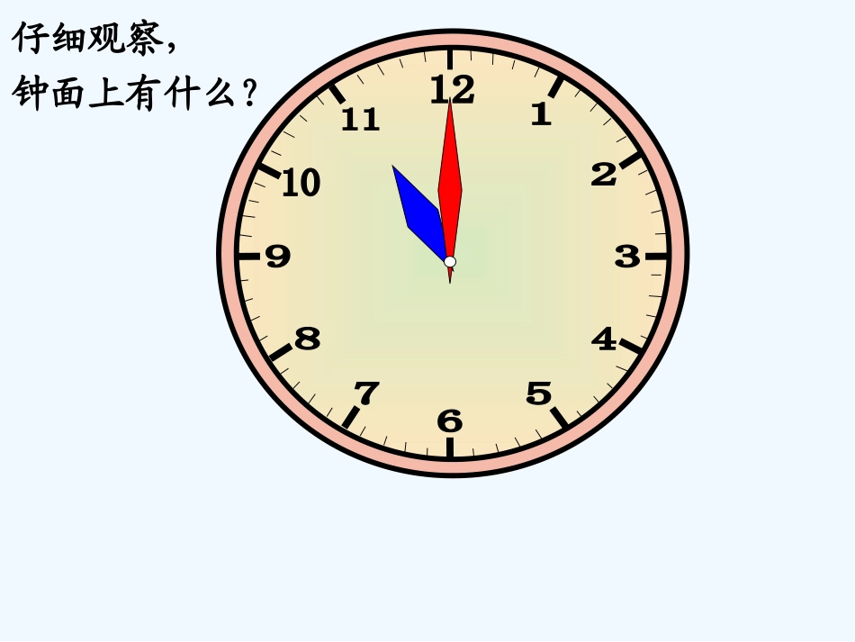 小学数学人教2011课标版二年级认识时分 (3)_第3页