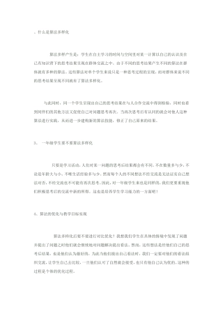 、什么是算法多样化