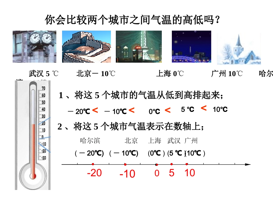有理数比较大小-(8)_第2页