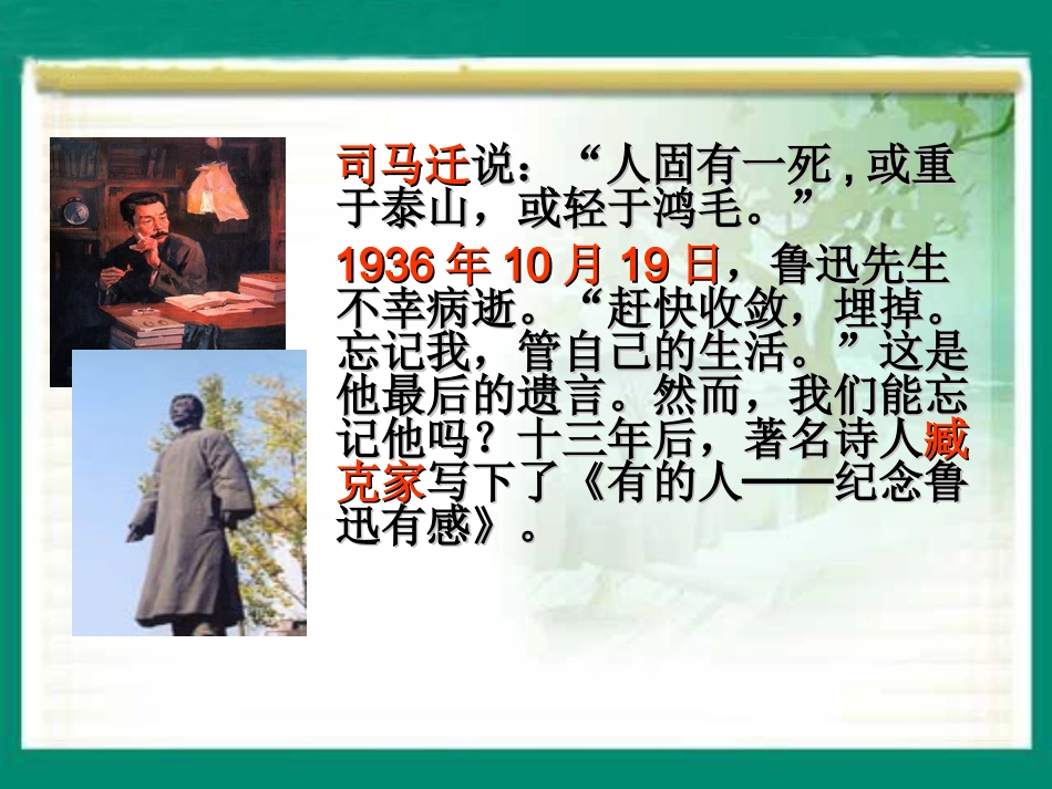 毛炯《有的人》课件_第2页