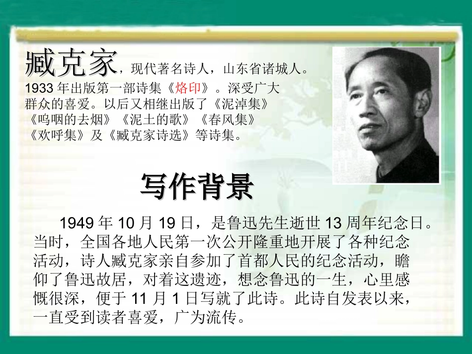 毛炯《有的人》课件_第3页