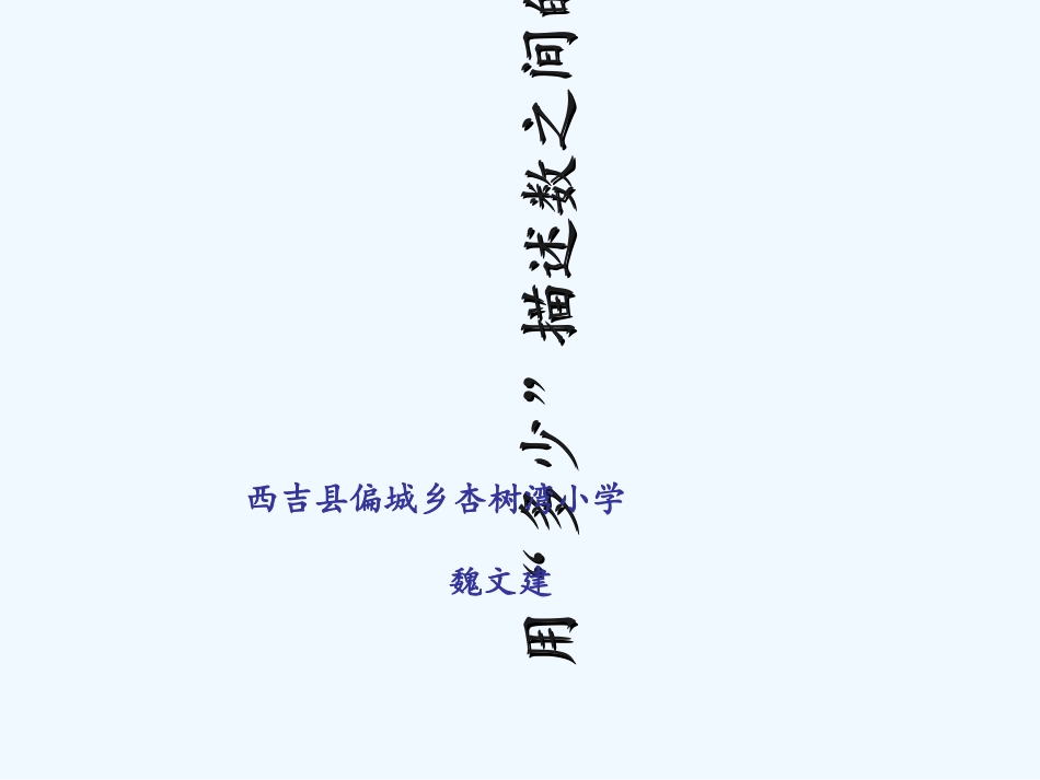 小学数学人教2011课标版一年级《用“多少”描述数之间的关系》_第1页