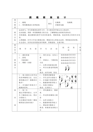 跳绳教案设计