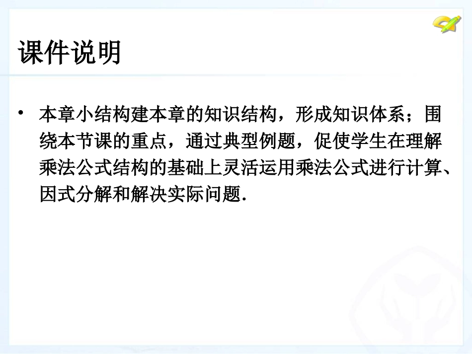 [名校联盟]江西省赣县第二中学八年级数学上册课件：第十四章小结与复习_第2页