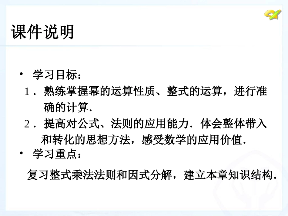 [名校联盟]江西省赣县第二中学八年级数学上册课件：第十四章小结与复习_第3页