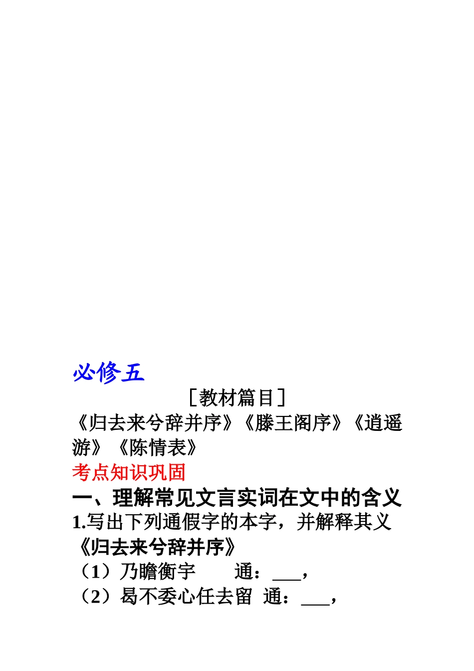 〖003〗2011届高考语文言文指导5_第1页