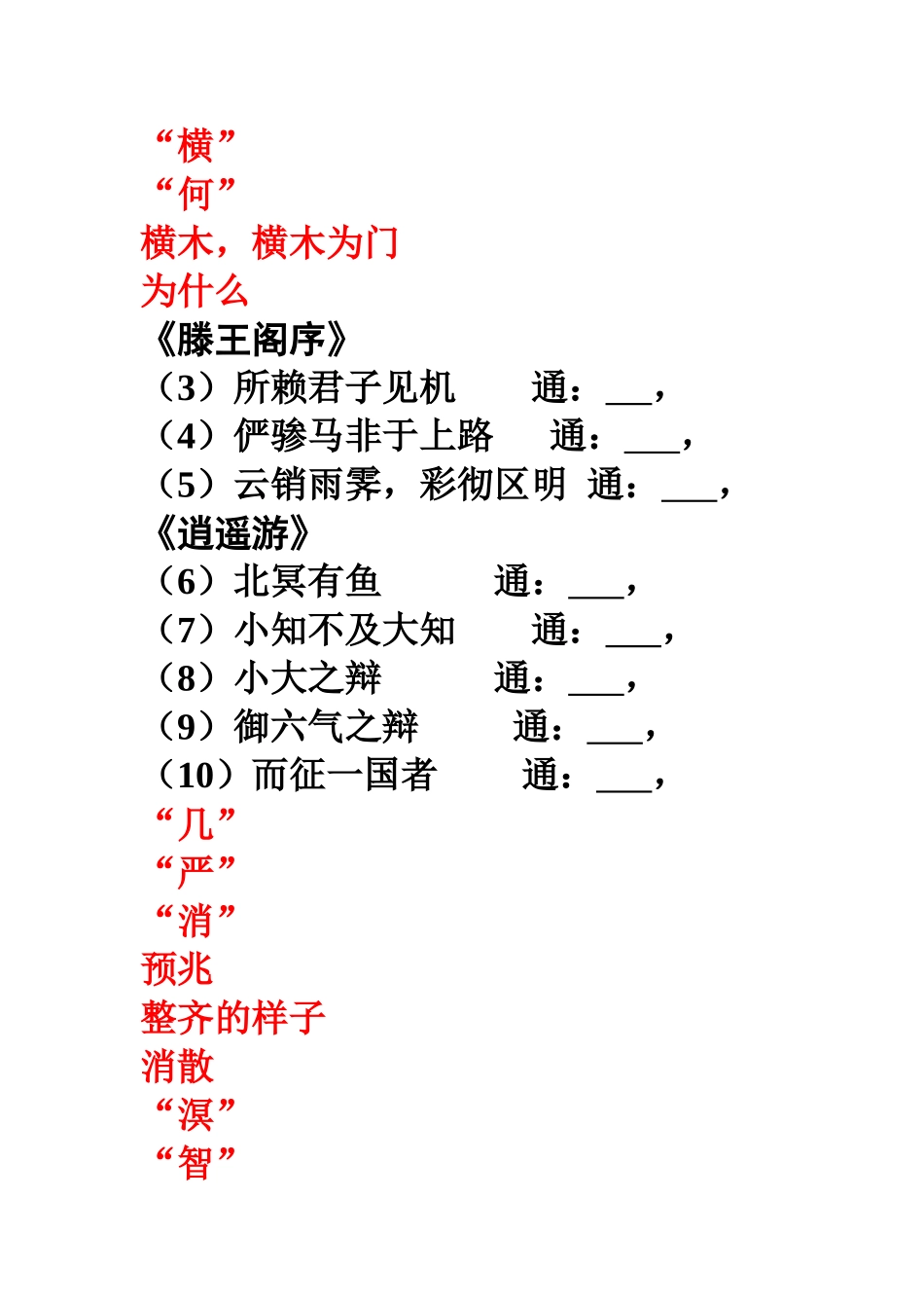 〖003〗2011届高考语文言文指导5_第2页
