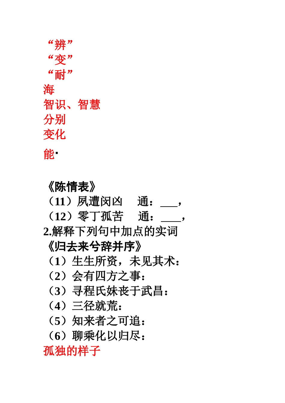 〖003〗2011届高考语文言文指导5_第3页