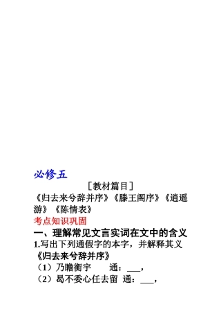 〖003〗2011届高考语文言文指导5