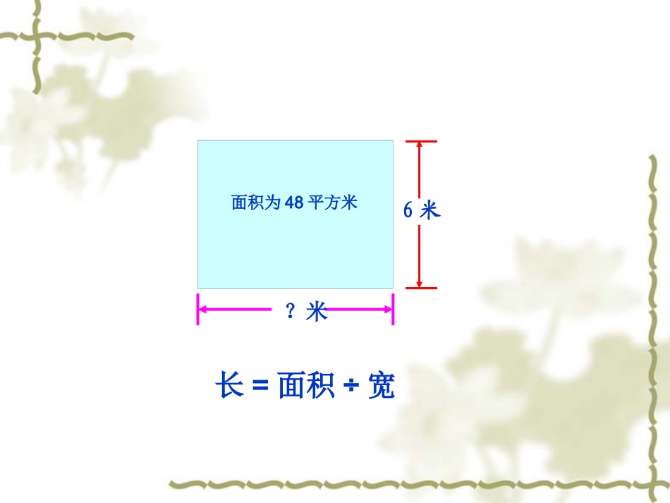 解决问题面积_第3页