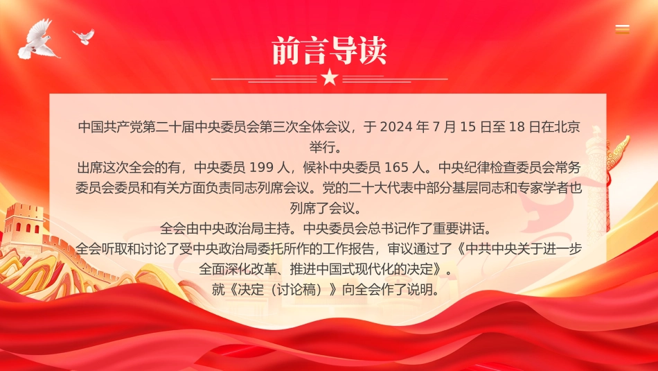 深入学习贯彻党的二十届三中全会精神_第2页