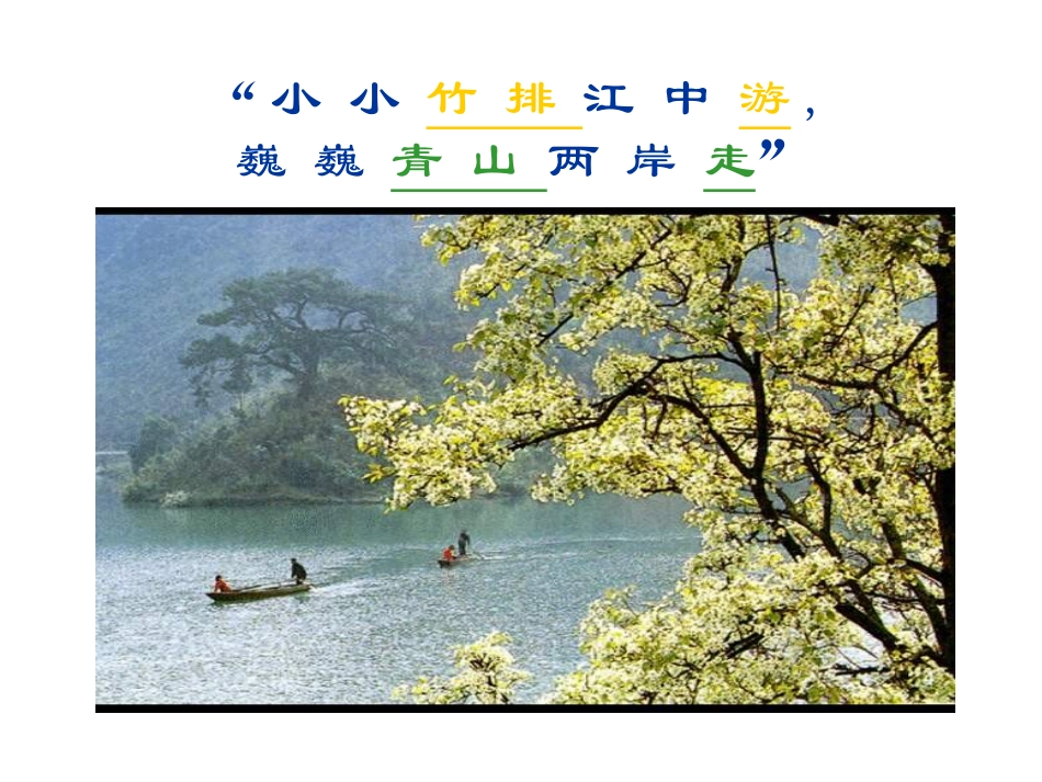 1.怎样描述运动 (3)_第1页